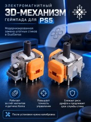 Электромагнитный 3D механизм геймпада для PlayStation 5 с эфектом Холла